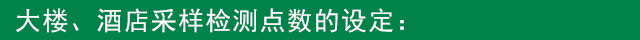 长沙甲醛检测|权威甲醛检测|新装修检测甲醛|新装修环保检测|空气检测权威机构