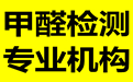 室内空气检测