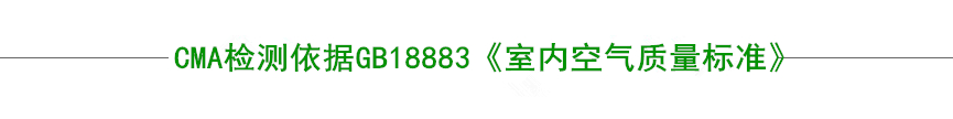 长沙甲醛检测|权威甲醛检测|新装修检测甲醛|新装修环保检测|空气检测权威机构&#13;&#10;<p style=