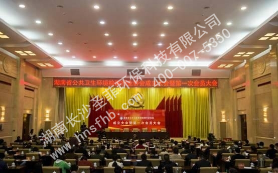 湖南省公共卫生环境检测行业协会