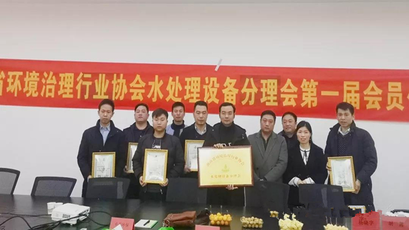 湖南省环境治理行业协会