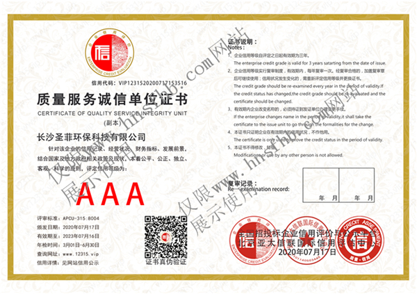 AAA质量服务诚信单位证书.jpg